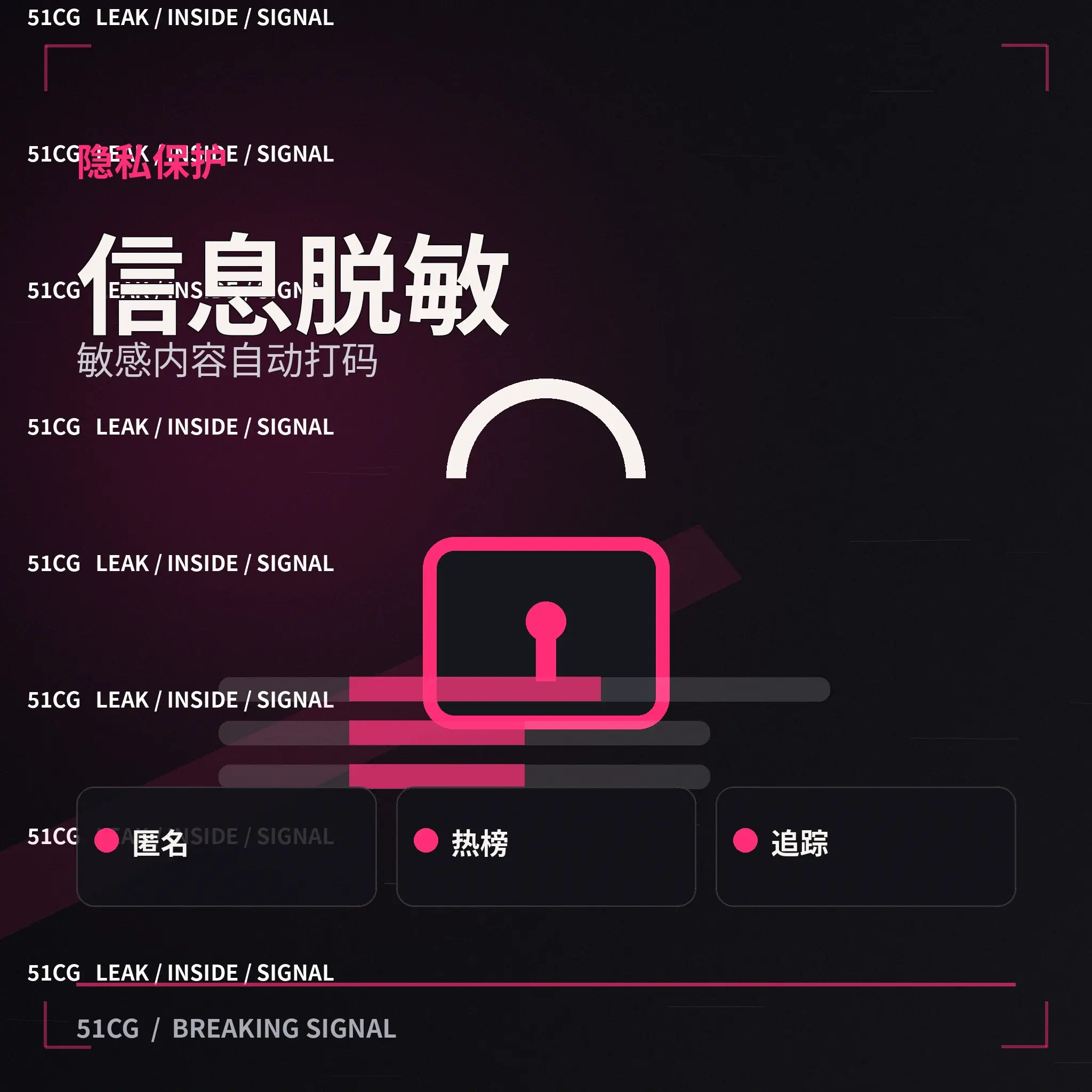个人信息与隐私保护说明场景
